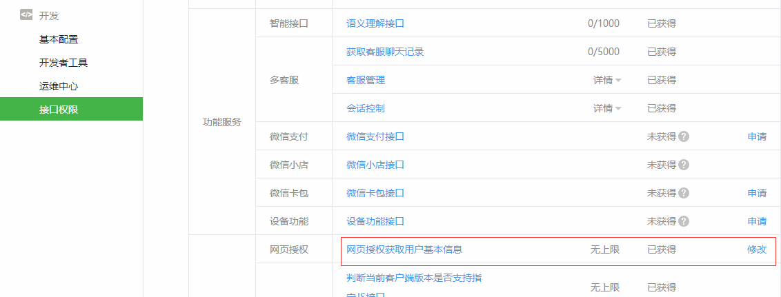 授权入口